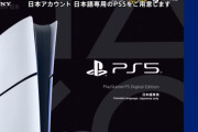【速報】PS5本体、激値下げ！55,000円で発売決定！日本語専用＆デジタルエディションモデルに！