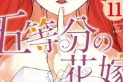 『五等分の花嫁』でお前らが一番好きそうな子、この美少女しかいない説