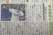 元ロッテ中日の加藤翔平、報知新聞社に入社