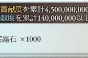 【グラブル】ドレバラ報酬全回収に必要な貢献度は団45億、個人1.4億 / 後日★4以降で稼ぎやすくなるのも考慮するとかなり易しめ？の団全体稼ぎイべ