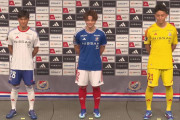 横浜F・マリノスが2024シーズン新ユニフォームを発表　袖と首元にはトリコロールのミサンガ