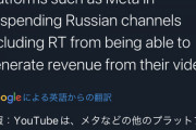 【鬼畜】Googleさん、ロシア人YouTuberの収益を完全無効化へ