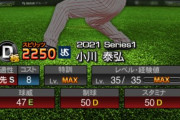 【プロスピA】小川泰弘がいくらなんでも盛られすぎな件