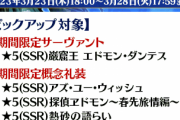 【朗報】あの礼装PUくるぞ！！！！！