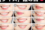 11枚の写真から・・・クイズ！！！乃木坂46メンバー『誰の口』？？