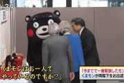 【悲報】くまモン、聖火リレーへの参加ＮＧｗｗｗ　「人」ではないからｗｗｗｗｗ