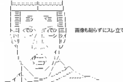 【都知事選】全裸ポスターのギャル、警察から怒られる