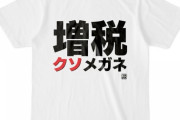 【悲報】増税クソメガネ、Z世代からの支持率驚異の10.3%