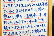 【画像】焼き鳥屋「お願いだから串から外さないで！」