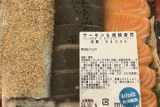 コストコの宅配寿司を注文した結果 → 2時間＋2時間＋2時間待ち「キャンセル不可能」