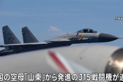 中国の戦闘機が自衛隊機に「異常接近」　わずか約45メートル　今月8日には約80分追従