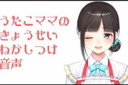腐女子Vtuberの鈴鹿詩子さん「セクハラコメントやめてね！でも男性に対する下ネタコメントは今後も拾う（笑）」