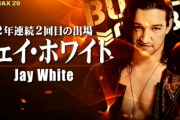 ジェイ・ホワイトは体も色気も仕上がってきた