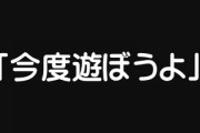 「“今度遊ぼうよ”と友達に言ってから半年過ぎるのが大人の生活」というツイートが共感呼ぶ