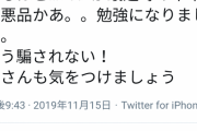 【悲報】藤沢市「つるの剛士を観光大使にしているが、次年度はパクチーの件を参考に再考する」