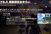 【FF14】アロアロ島異聞零式で入手できる「IL強化に利用できるアイテム」って何だと思う？