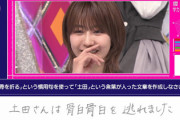 【櫻坂46】土生ちゃんの『骨白』に衝撃の事実