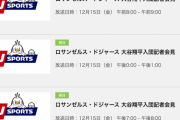 大谷の入団会見JSPORTSで生中継あるやんwwwこんなん絶対に観るわｗｗｗｗ