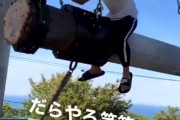 【動画】陽キャ、鐘を打ち鳴らす棒にまたがって大はしゃぎ