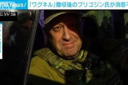 ワグネルのプリゴジンが消息不明 プーチンが暗殺指令を出したとの情報も