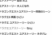 ドラクエユアストーリーって今更見たやんけどあれいくらなんでもヤバすぎないか？