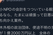 【悲報】Colabo擁護の方々「そんなのより〇〇のほうが問題だろ！そっち調べろ！」