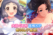 【デレステ】恒常追加『大池沼くりゅみ9高Voスライドアクト/キング7高Daコーディネイト』工藤忍