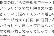 地方民絶望「東京は子供の頃から多様な文化に触れられる。18歳上京してきた私と圧倒的な文化格差がある |  あんな空気が臭いとこで育っても頭悪くなる