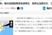 【悲報】バスの運転手、自閉症の客を怒鳴るｗｗｗｗ