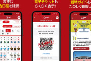 カープ球団公式アプリ『Carp ID』登場！念願のスマホ文明開化へ