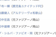 日本代表ＭＦ鎌田大地 母校・東山の準Ｖたたえる「（自分は）彼らの足元にも及びません」