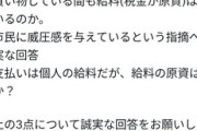 れいわ信者「警察官がコンビニで買い物、市民に威圧感を与えるな！」 ネット民「やっぱり後ろ暗いところがある属性が警察官に威圧感を覚えるんだなぁ」