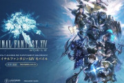 【超速報】スマホ版『FF14モバイル』が発表！！ 第一弾トレーラーでは懐かしのタイタン戦も