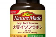 【警告】リアルガチでイソフラボンを摂りすぎるとヤバイ‥‥