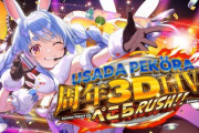 【ホロライブ】延期になっていたぺこら6周年記念パチスロライブ、開催日決定！8/31(日)21:00~