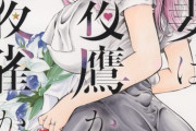 漫画「妻は夜鷹か夜雀か」第1巻予約開始！「私を今夜一晩買ってください」から始まる男と女の物語