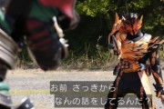 『仮面ライダーセイバー』第41話感想