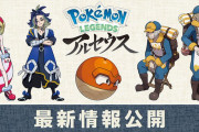 【ポケモンLEGENDS】ポケモンLEGENDSに登場する新しいキャラクターやヒスイすがたのビリリダマが発表！【みんなの反応】