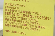 【画像】ドラッグストアのマスク売り場の貼り紙が想像を超える内容ｗｗｗｗｗ
