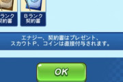 【プロスピA】抽選ボックスからSチケ出たか？【プロスピマーケット】