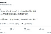 「白石麻衣さん、バースデーイベントを乃木坂千秋楽にぶつける。あなたはもうBuddiesなのですね」←110万ビュー
