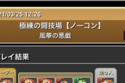 【パズドラ】テクダンスタミナ0って具体的にどこ回ればいいんだ？みんなどこ回る？【12時開始】