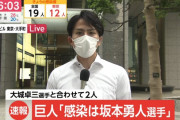 【プロスピA】坂本と大城、コロナ陽性…巨人