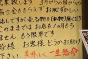 【悲痛】＜東京・荻窪のラーメン店の女性店主＞「もう限界です。助けてください」「営業宣言」に反響