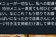 ヴィーガン「サイゼリアがヴィーガンへの配慮一切ないからクレーム入れた」