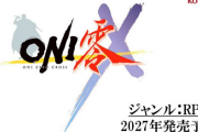『ONI零』シリーズ26年ぶりとなる完全新作「ONI零X（クロス）」を2027年に発売！！
