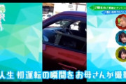 【欅坂46】松田里奈ちゃんの愛車wwww
