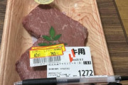 ワイ底辺期間工、上物の肉をゲット！！！