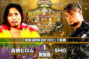 高橋ヒロムvsSHO 『NEW JAPAN CUP 2022』1回戦 3.7大田区