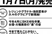 大場美奈「最初で最後のDVD!」？